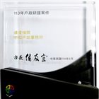 本所榮獲113年戶政研提案件績優機關 照片