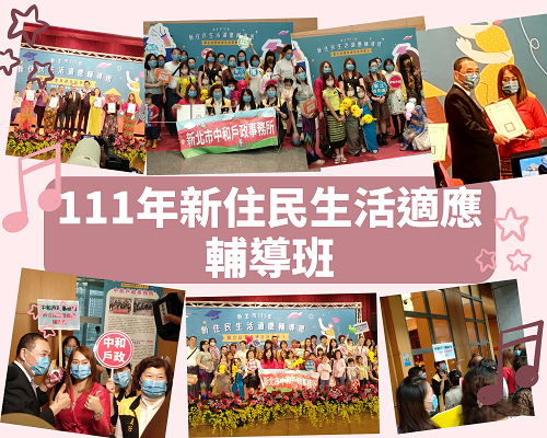 111年新住民生活適應輔導班聯合結業典禮