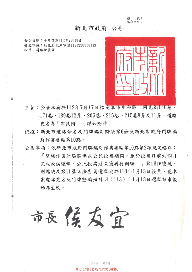 公告函.png 公告函.png
