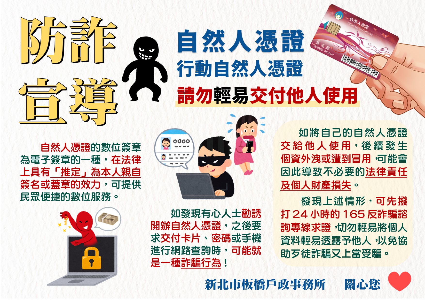 自然人憑證防詐宣導(橫).jpg