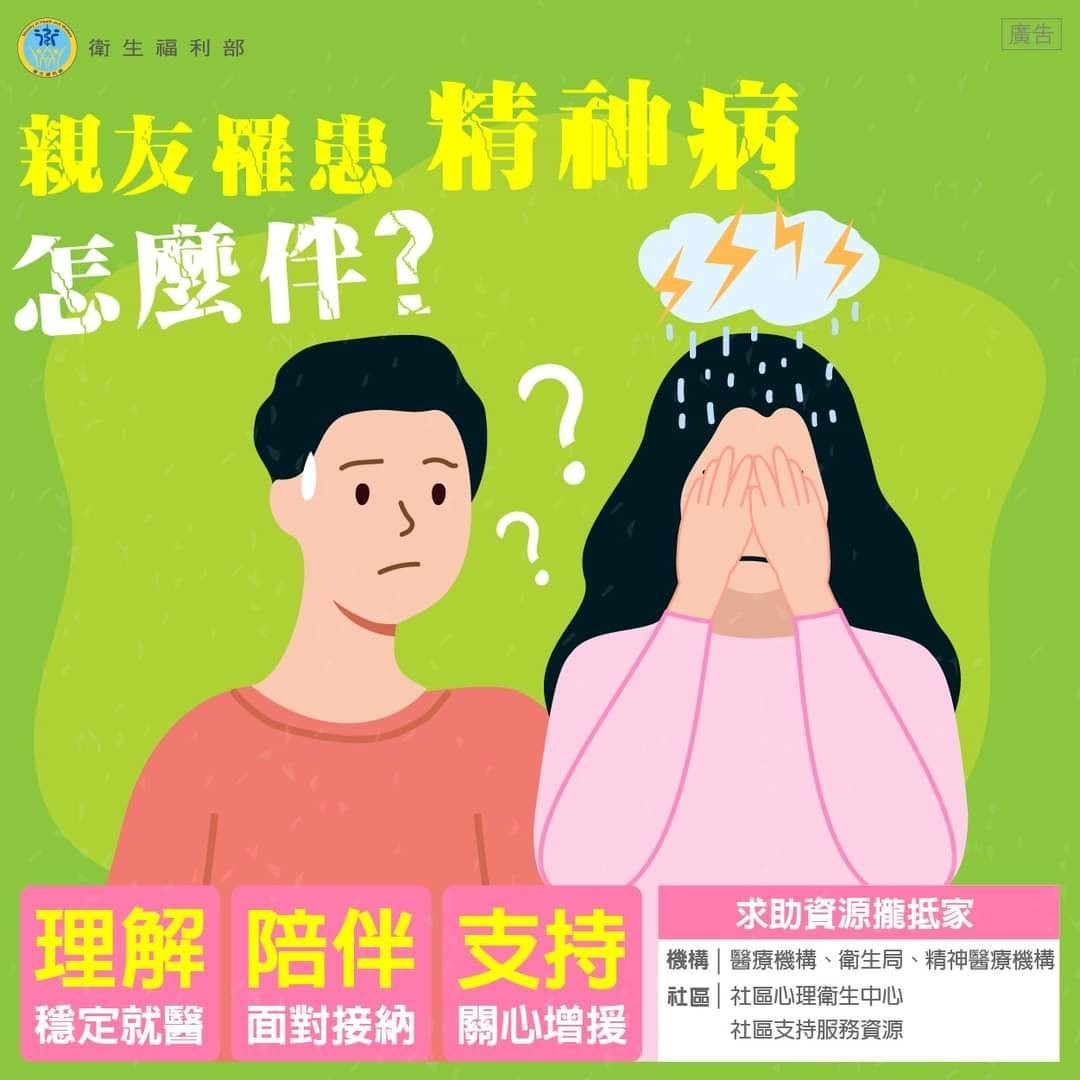 親友罹患精神病怎麼伴_求助資源.jpg