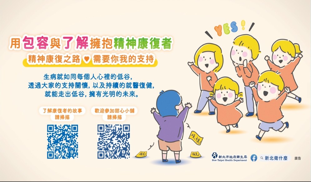 用包容與了解擁抱精神康復者.jpg