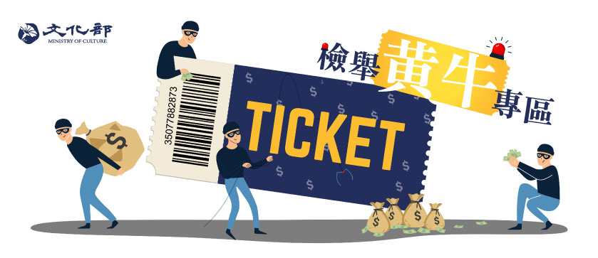 黃牛專區_文化部