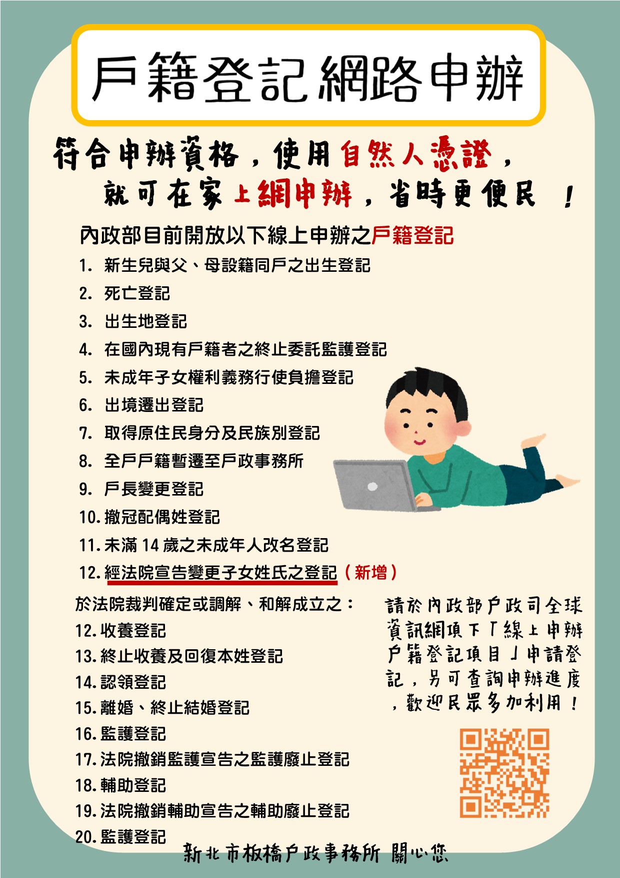 1131210憑自然人線上申辦戶籍登記項目.jpg