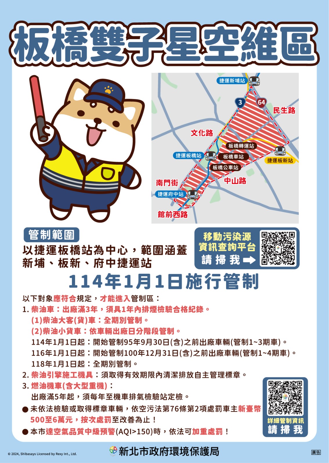 【轉知】新北市板橋雙子星空氣品質維護區及實施移動污染源管制措施照片