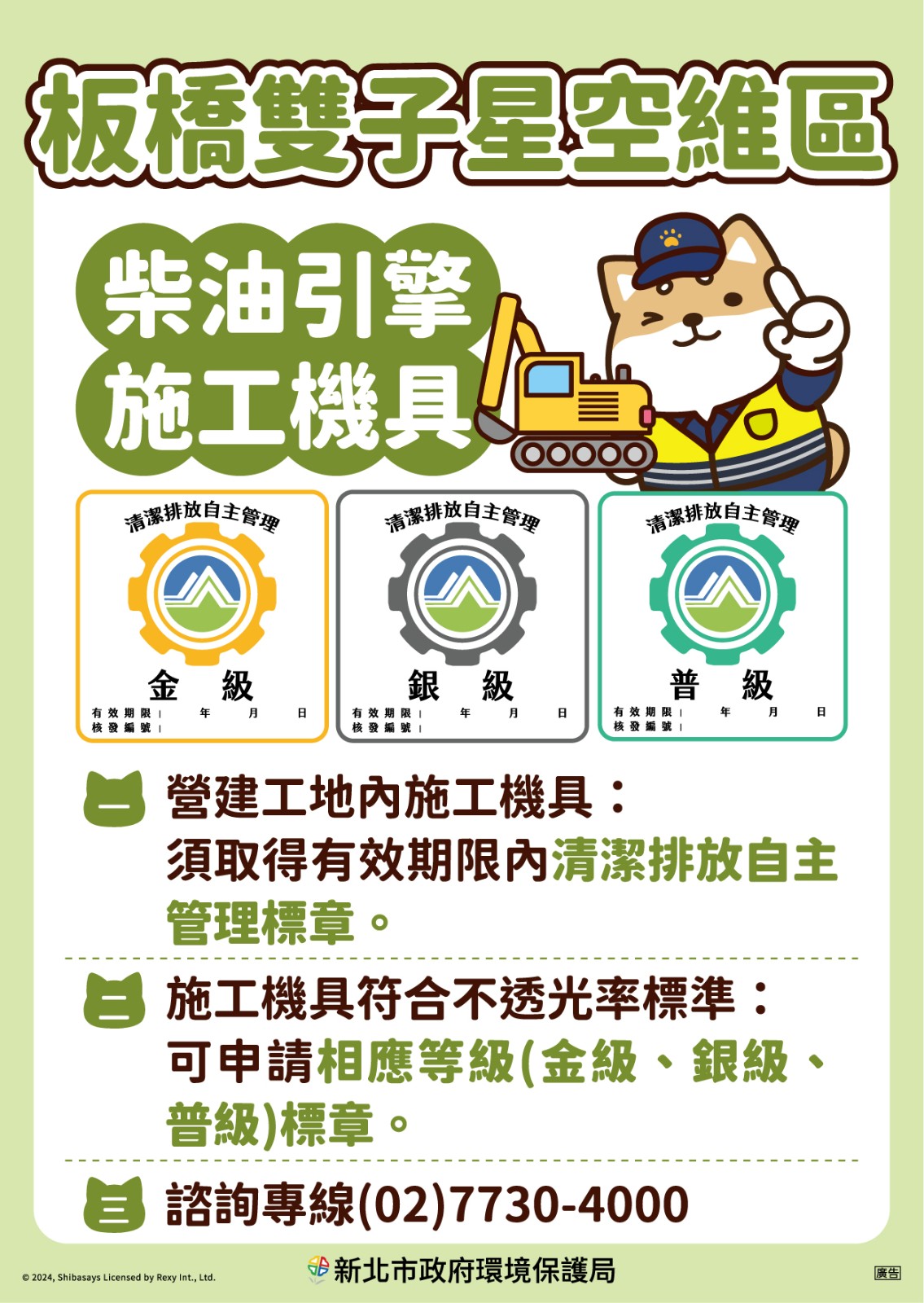 【轉知】新北市板橋雙子星空氣品質維護區及實施移動污染源管制措施照片
