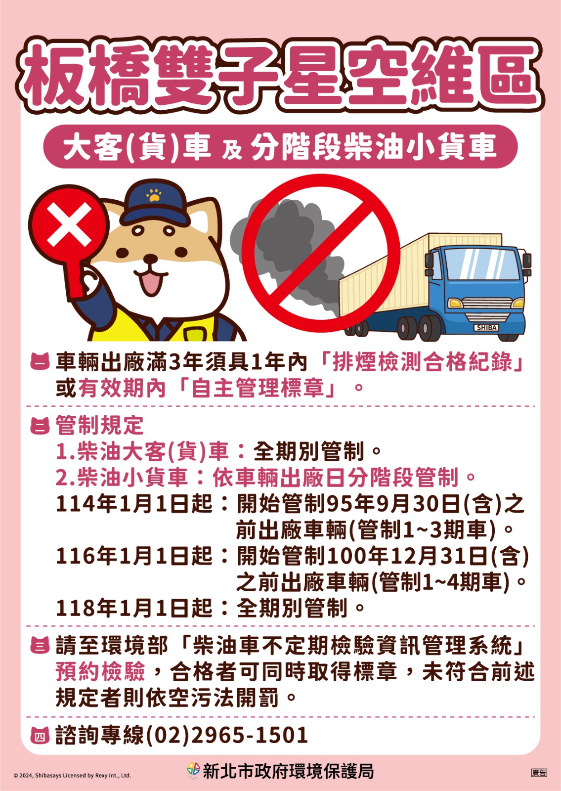 【轉知】新北市板橋雙子星空氣品質維護區及實施移動污染源管制措施照片