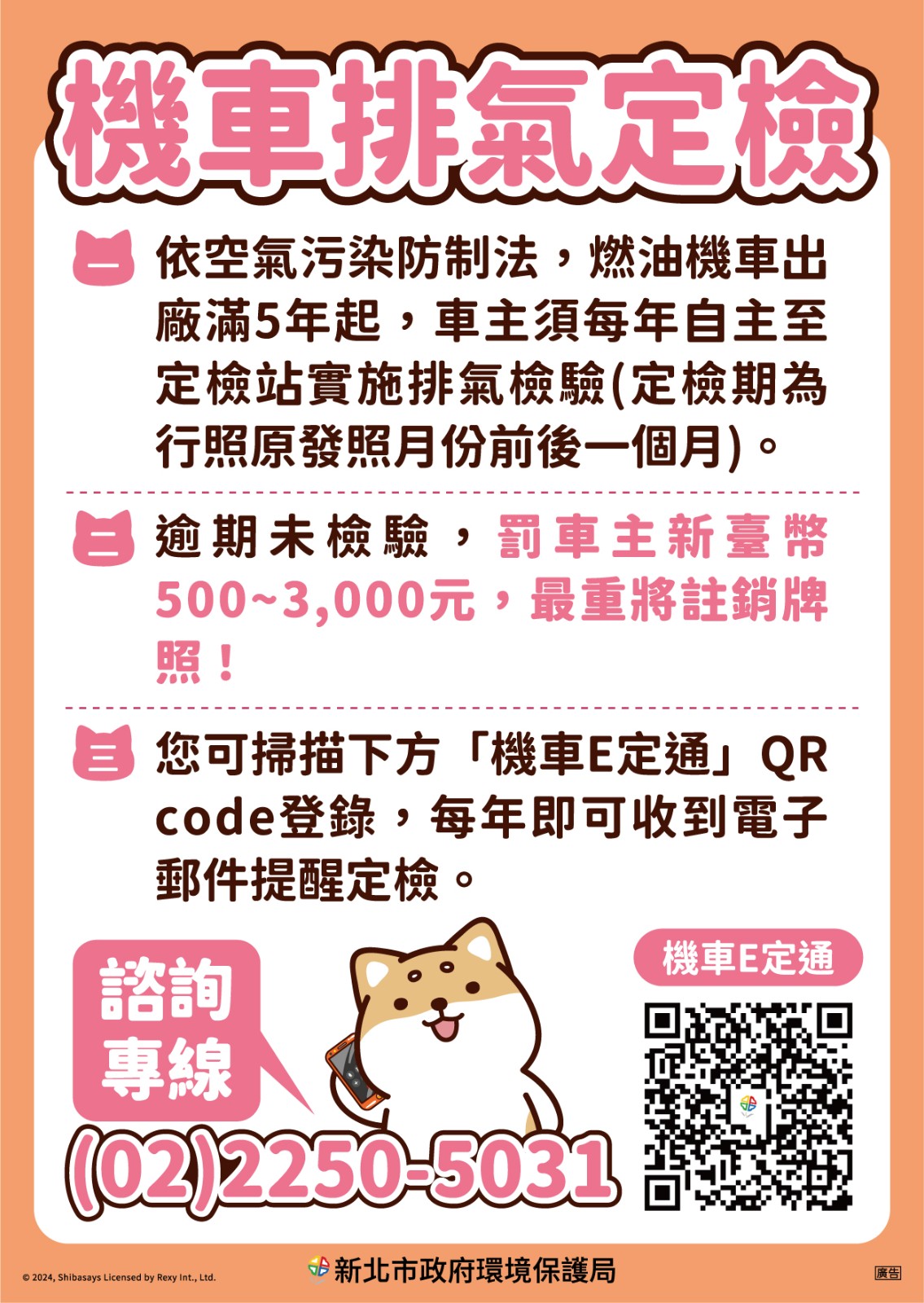 【轉知】新北市板橋雙子星空氣品質維護區及實施移動污染源管制措施照片