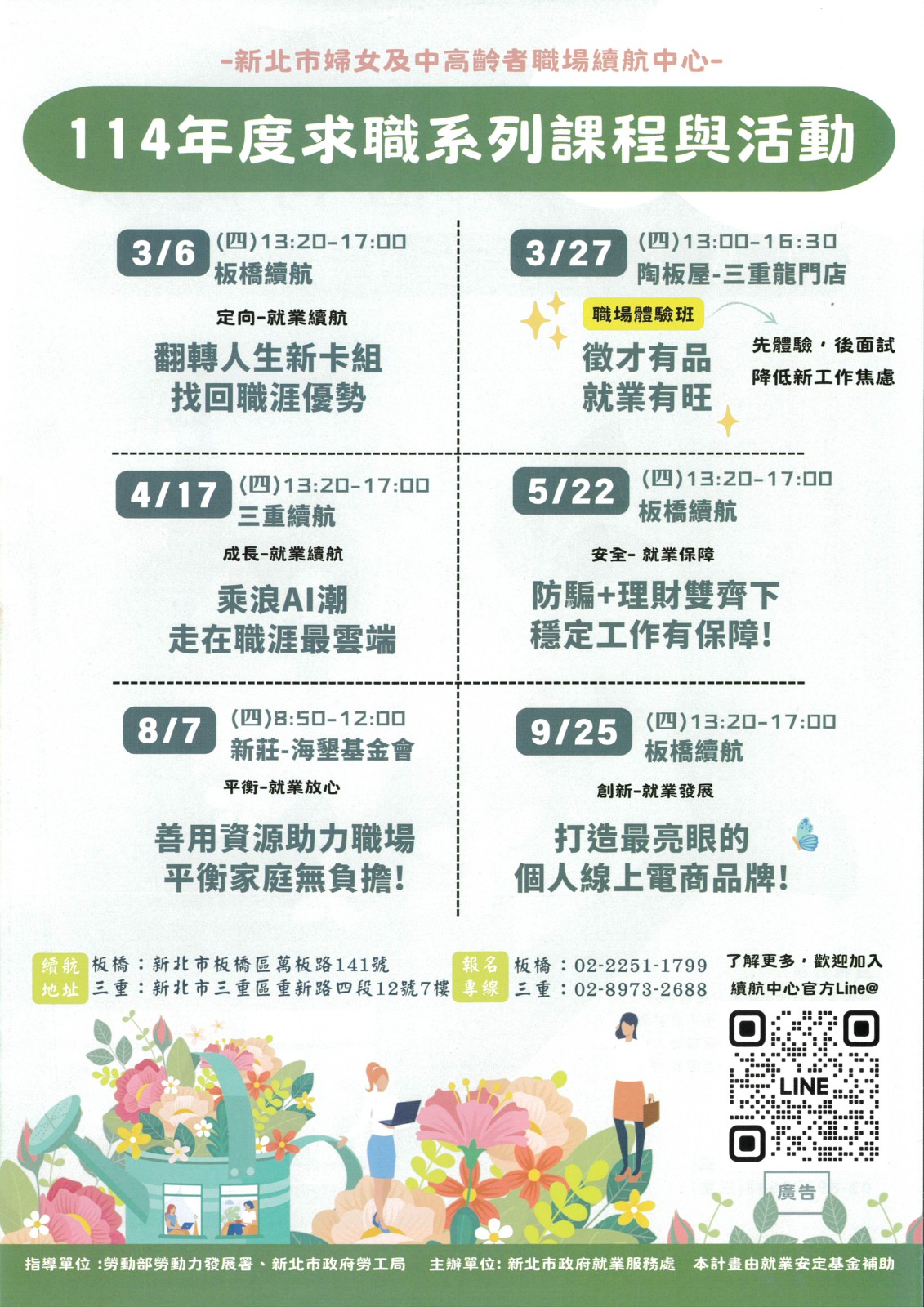 婦女及中高齡職場續航中心114年度求職系列課程與活動