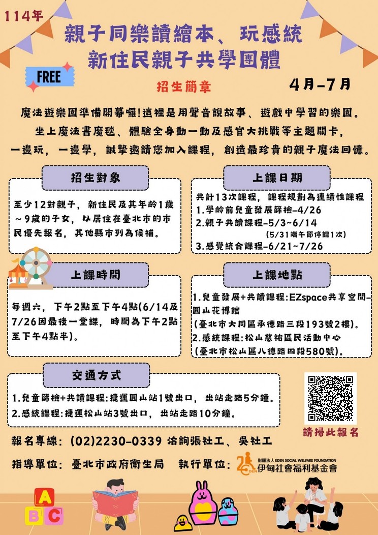 【轉知】114年伊甸社會福利基金會「親子同樂讀繪本、玩感統－新住民親子共學團活動」照片