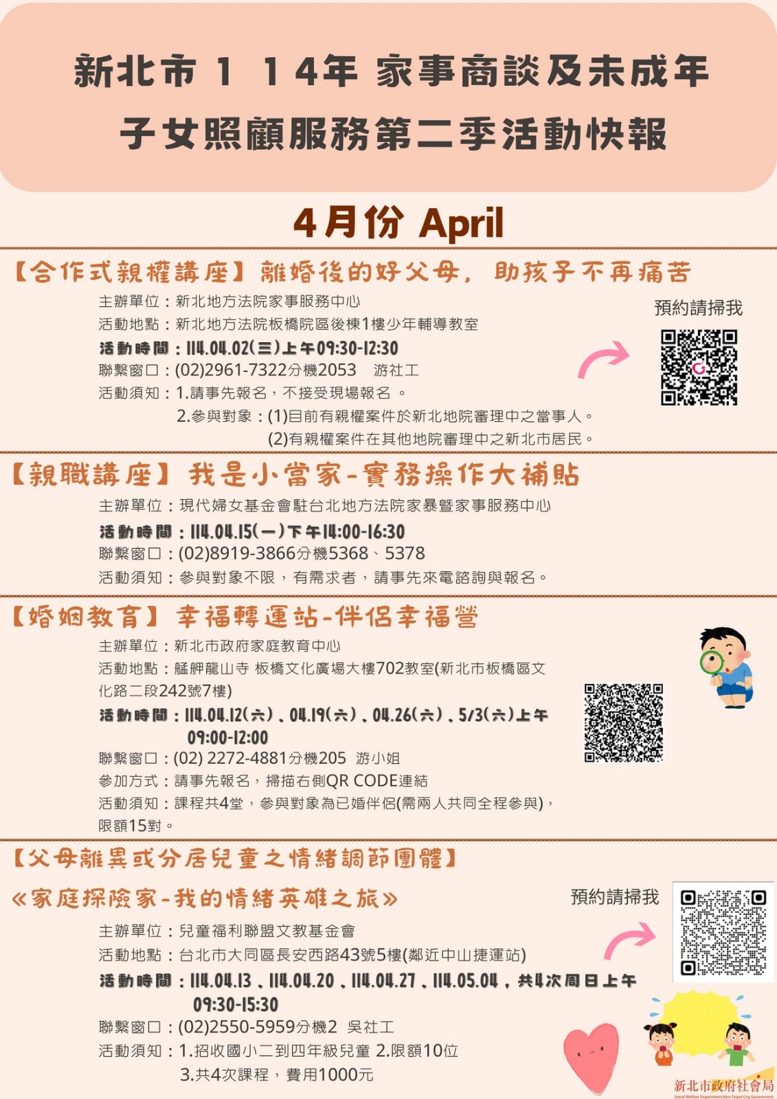 新北市114年家事商談及未成年⼦⼥照顧服務4-6⽉活動快報_page-0001.jpg 【轉知】新北市114年社區家事商談及未成年子女照顧服務第二季活動快報照片