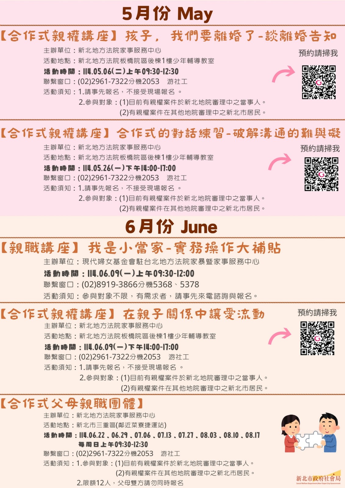 新北市114年家事商談及未成年⼦⼥照顧服務4-6⽉活動快報_page-0002.jpg 【轉知】新北市114年社區家事商談及未成年子女照顧服務第二季活動快報照片