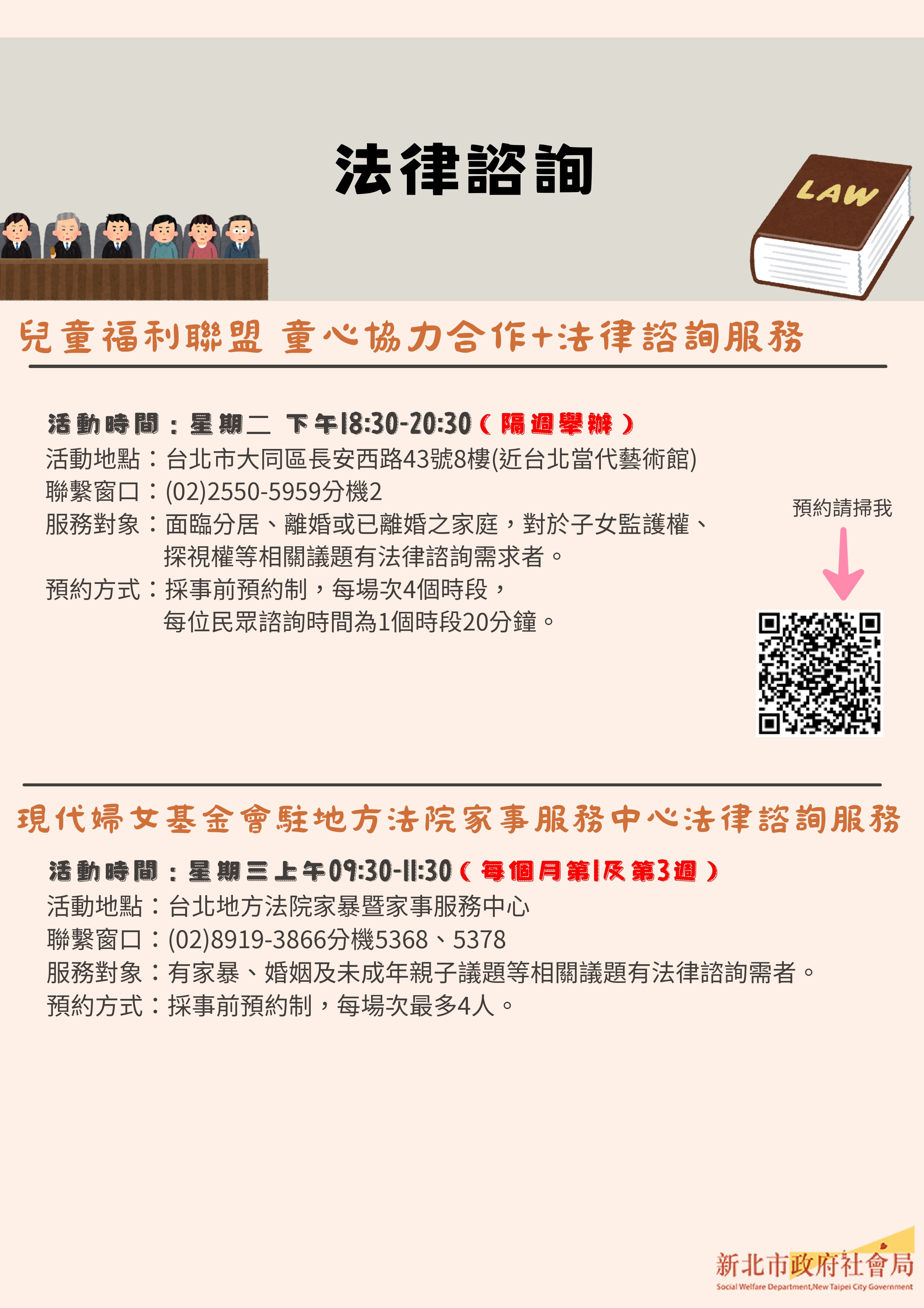 新北市114年家事商談及未成年⼦⼥照顧服務4-6⽉活動快報_page-0003.jpg 新北市114年家事商談及未成年⼦⼥照顧服務4-6⽉活動快報_page-0003.jpg