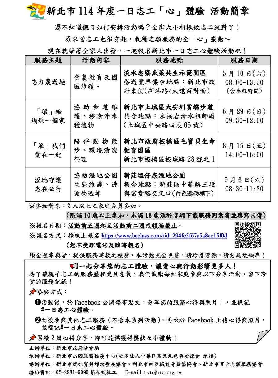 114一日志工心體驗活動簡章1140313-3.pdf.jpeg 114一日志工心體驗活動簡章1140313-3.pdf.jpeg