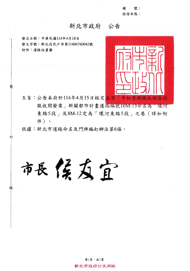 道路命名公告.png