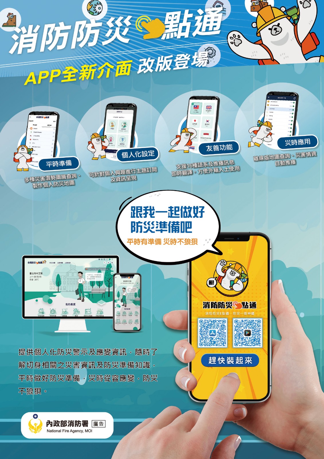 【轉知】內政部消防署「全民防災e點通網站」及「消 防防災e點通APP」請多加利用照片