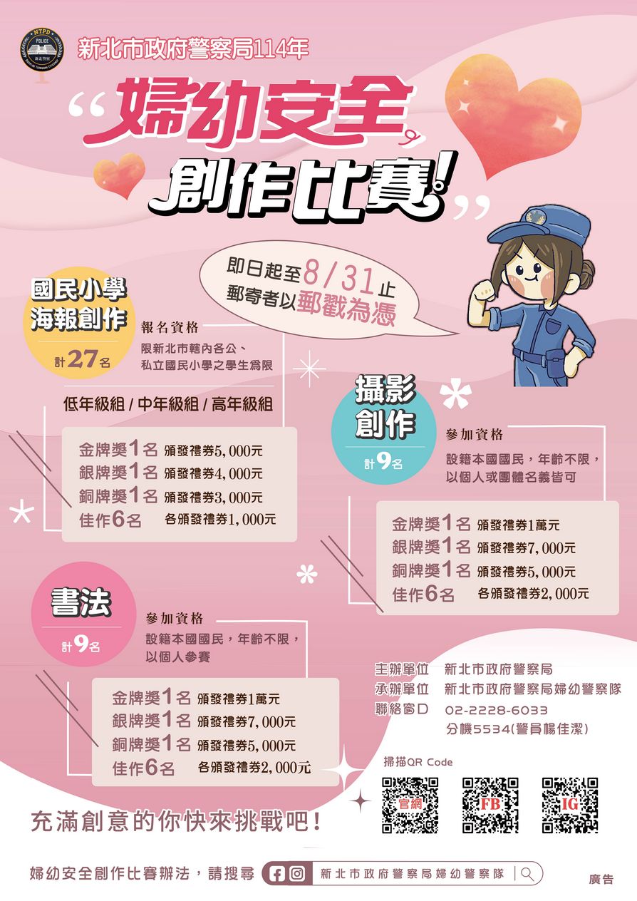 114年婦幼安全「國民小學海報創作」、「攝影創作」及「書法創作」宣傳海報S.jpg