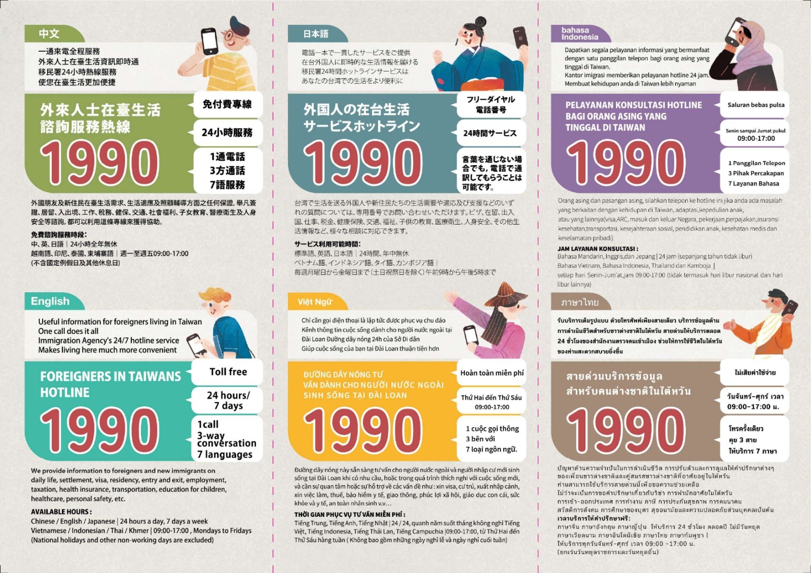 【轉知】內政部移民署設置「外來人士在臺生活諮詢服務熱線1990」歡迎多加利用！照片