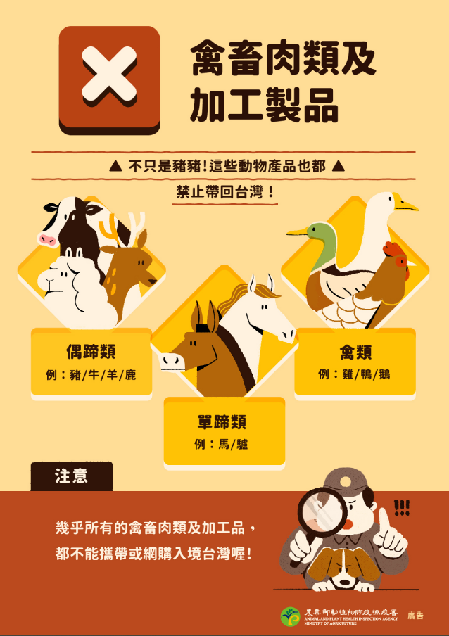 【轉知】農業部動植物防疫檢疫署提醒民眾旅遊回國勿攜帶違規動植物檢疫物以免受罰照片