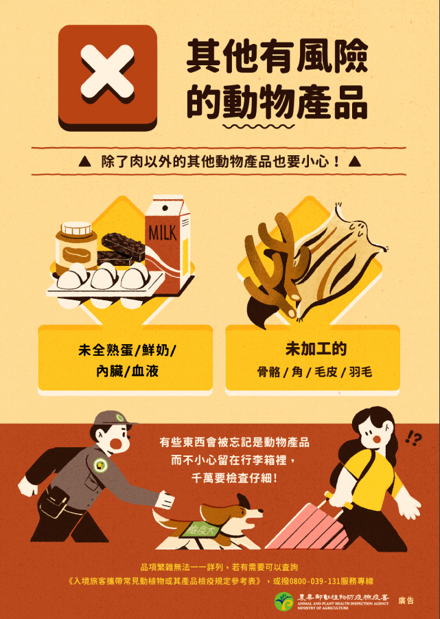 【轉知】農業部動植物防疫檢疫署提醒民眾旅遊回國勿攜帶違規動植物檢疫物以免受罰照片