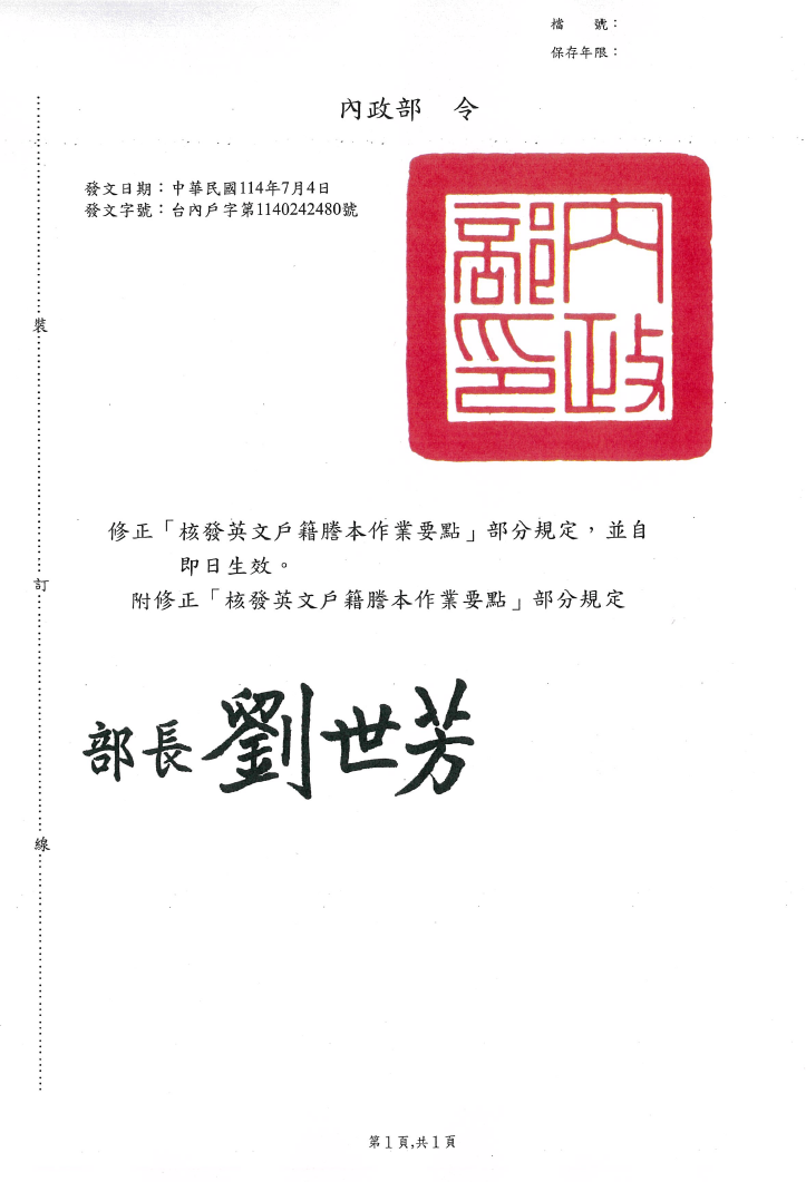 內政部函.png