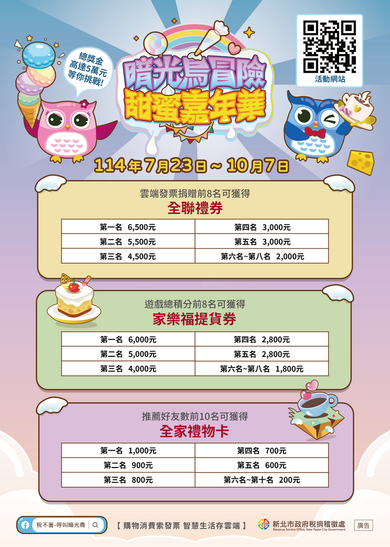暗光鳥冒險甜蜜嘉年華宣導
