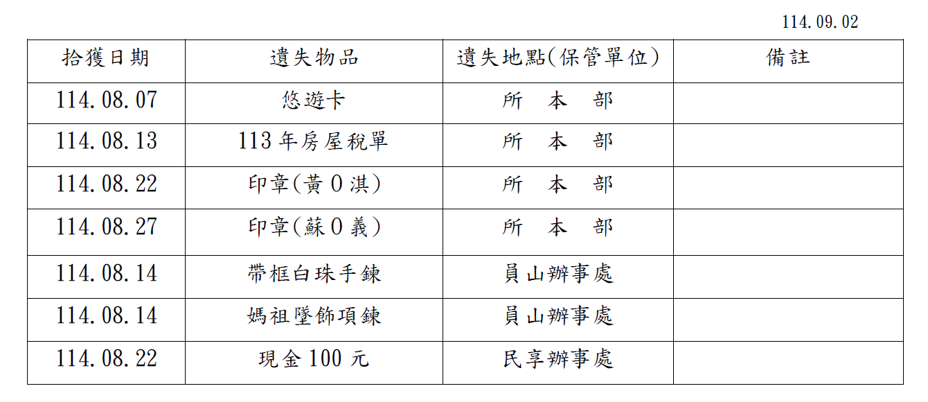 遺失物招領公告.png