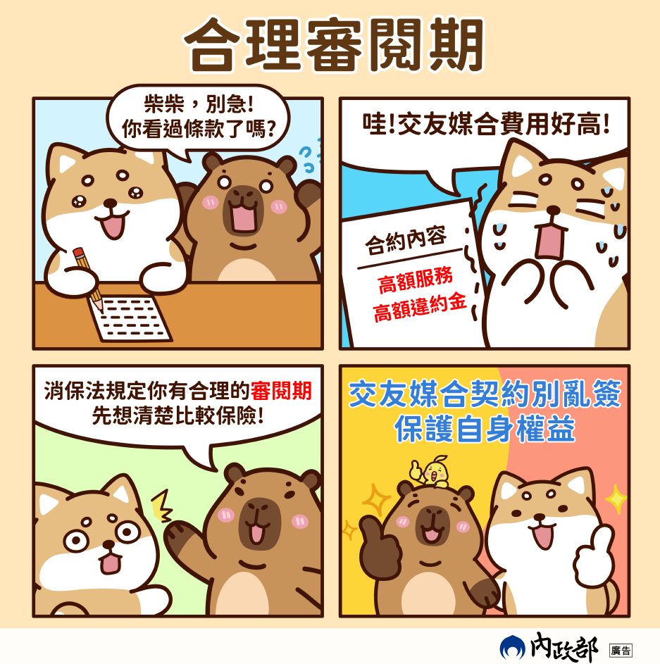 合理審閱期.png