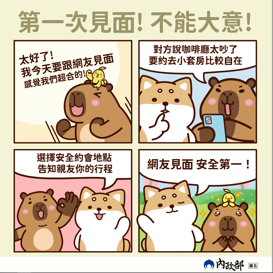 第一次見面不能大意.png