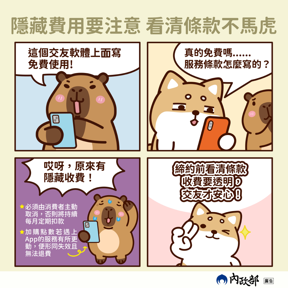隱藏費用要注意看清條款不馬虎.png