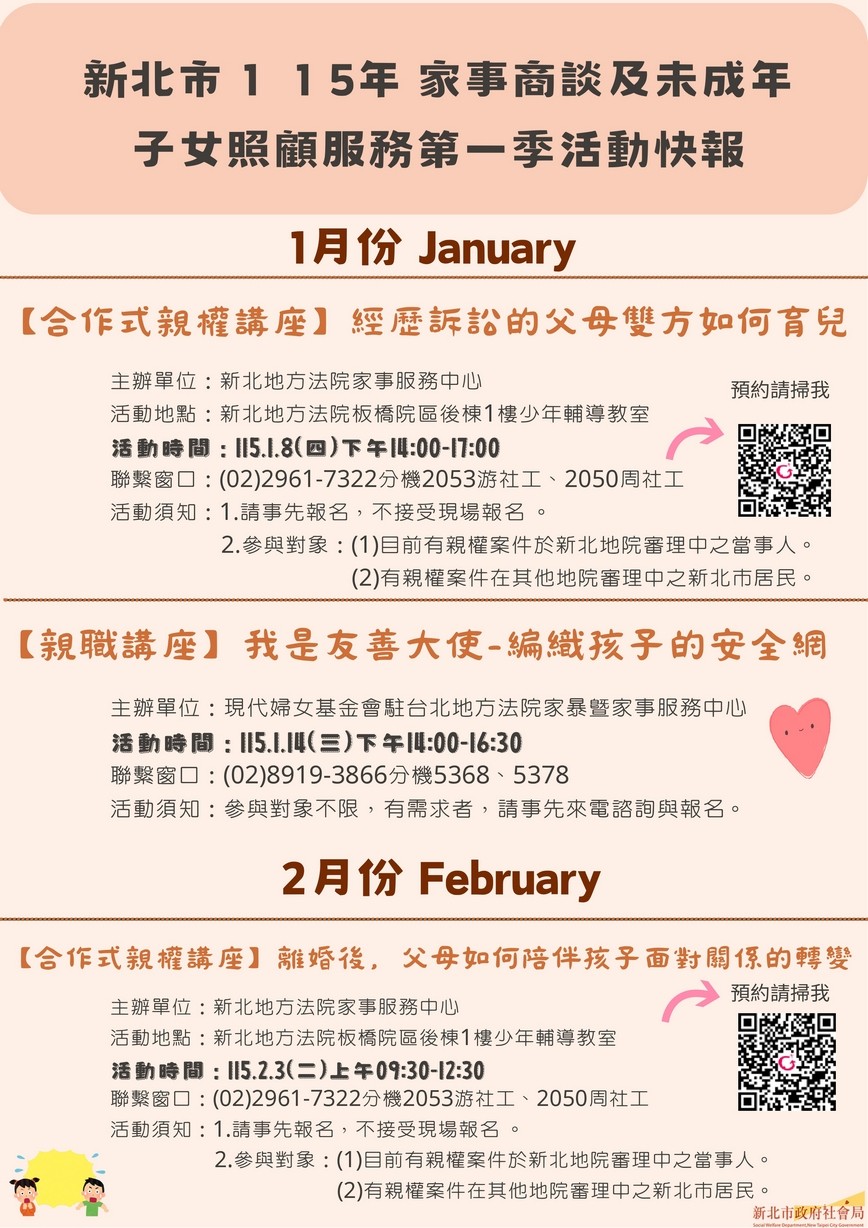新北市115年家事商談及未成年⼦⼥照顧服務1-3⽉活動快報_page-0001.jpg 【轉知】新北市115年社區家事商談及未成年子女照顧服務第一季活動快報照片