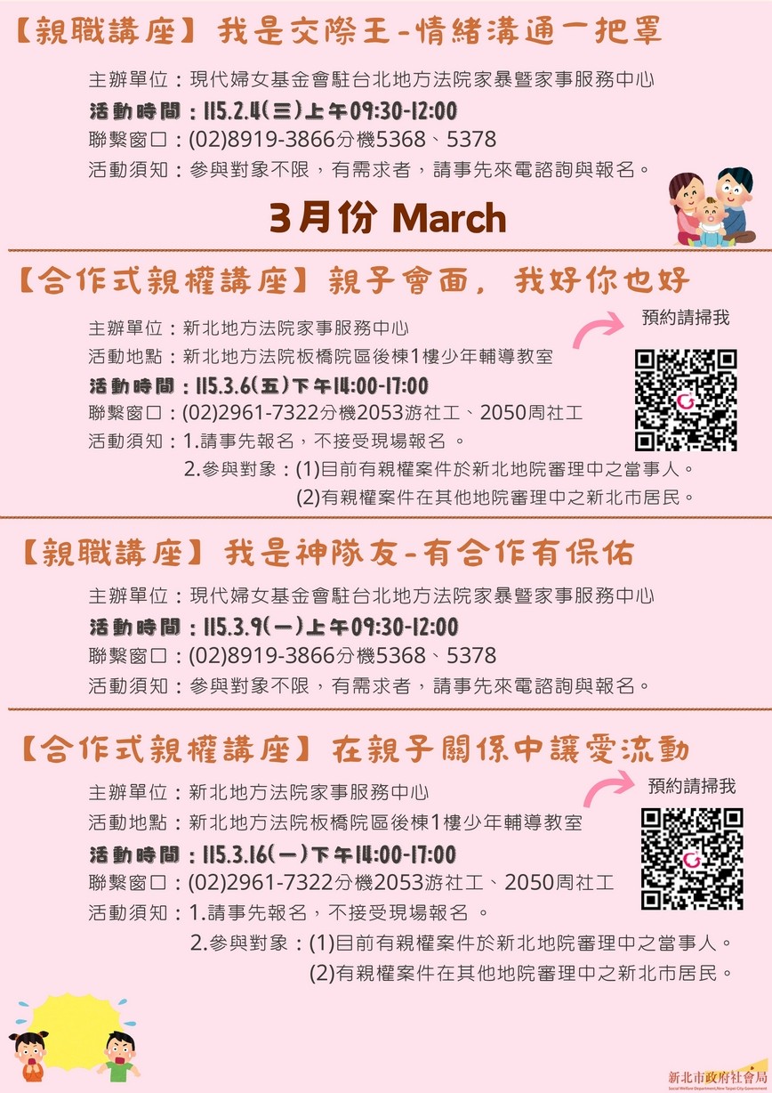新北市115年家事商談及未成年⼦⼥照顧服務1-3⽉活動快報_page-0002.jpg 【轉知】新北市115年社區家事商談及未成年子女照顧服務第一季活動快報照片