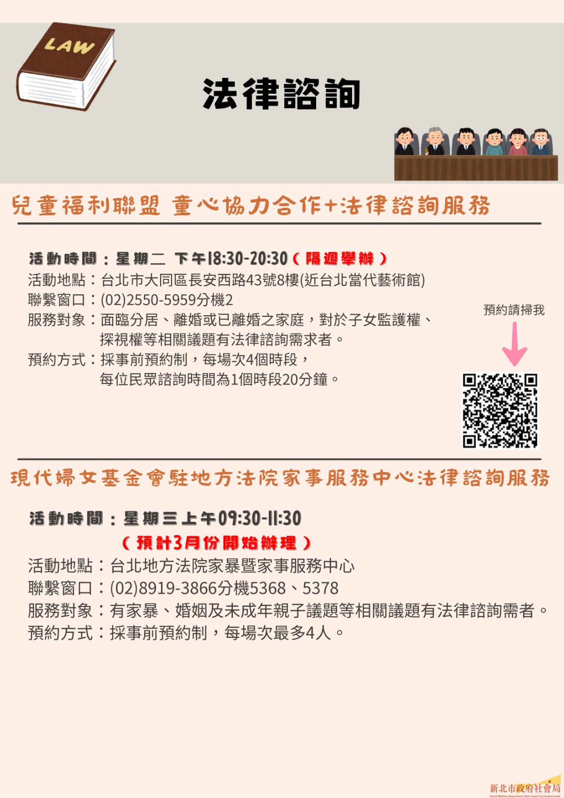 新北市115年家事商談及未成年⼦⼥照顧服務1-3⽉活動快報_page-0004.jpg 【轉知】新北市115年社區家事商談及未成年子女照顧服務第一季活動快報照片