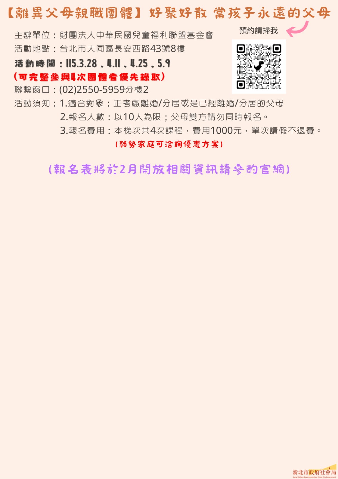 新北市115年家事商談及未成年⼦⼥照顧服務1-3⽉活動快報_page-0003.jpg 【轉知】新北市115年社區家事商談及未成年子女照顧服務第一季活動快報照片