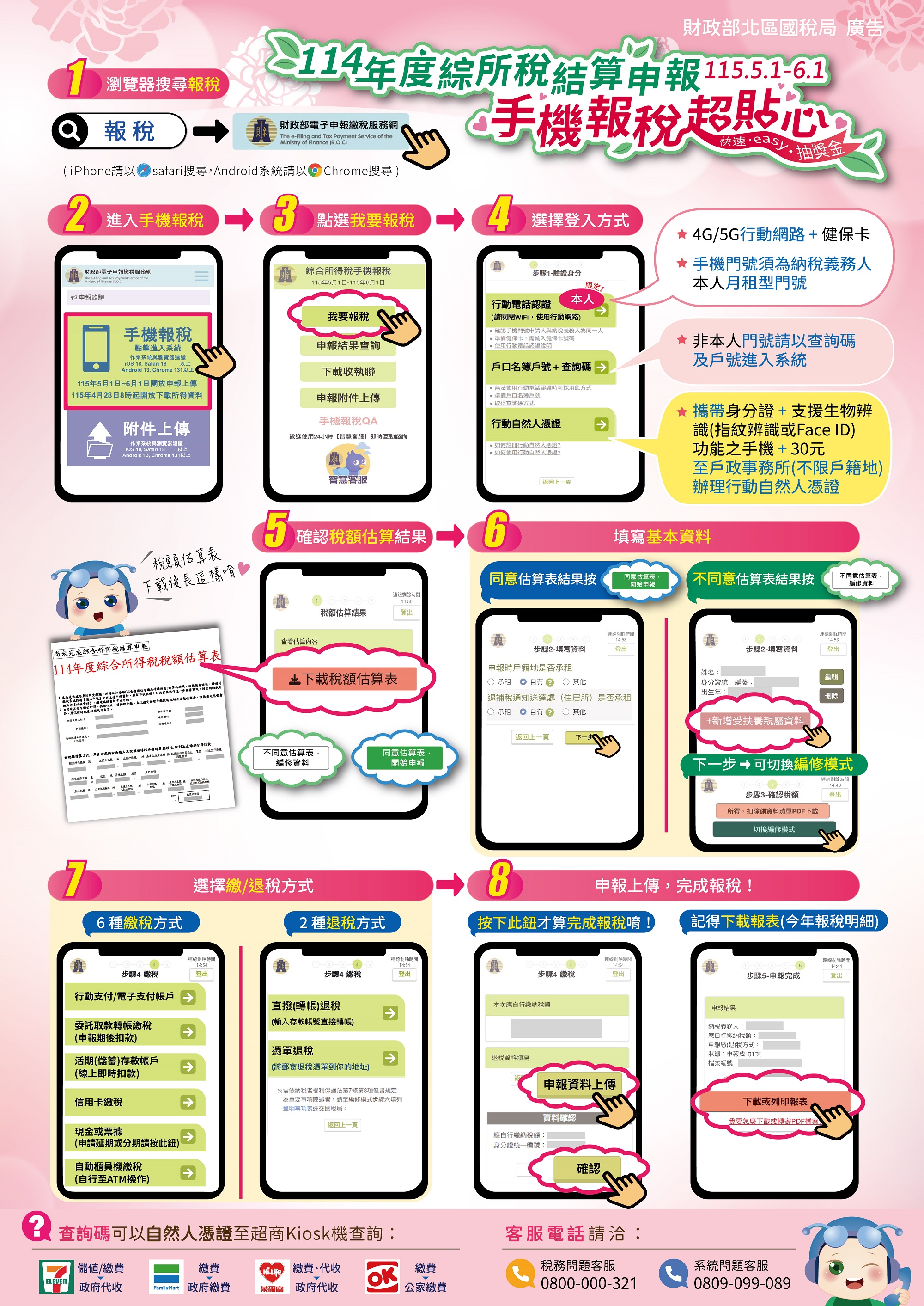 手機報稅.jpg