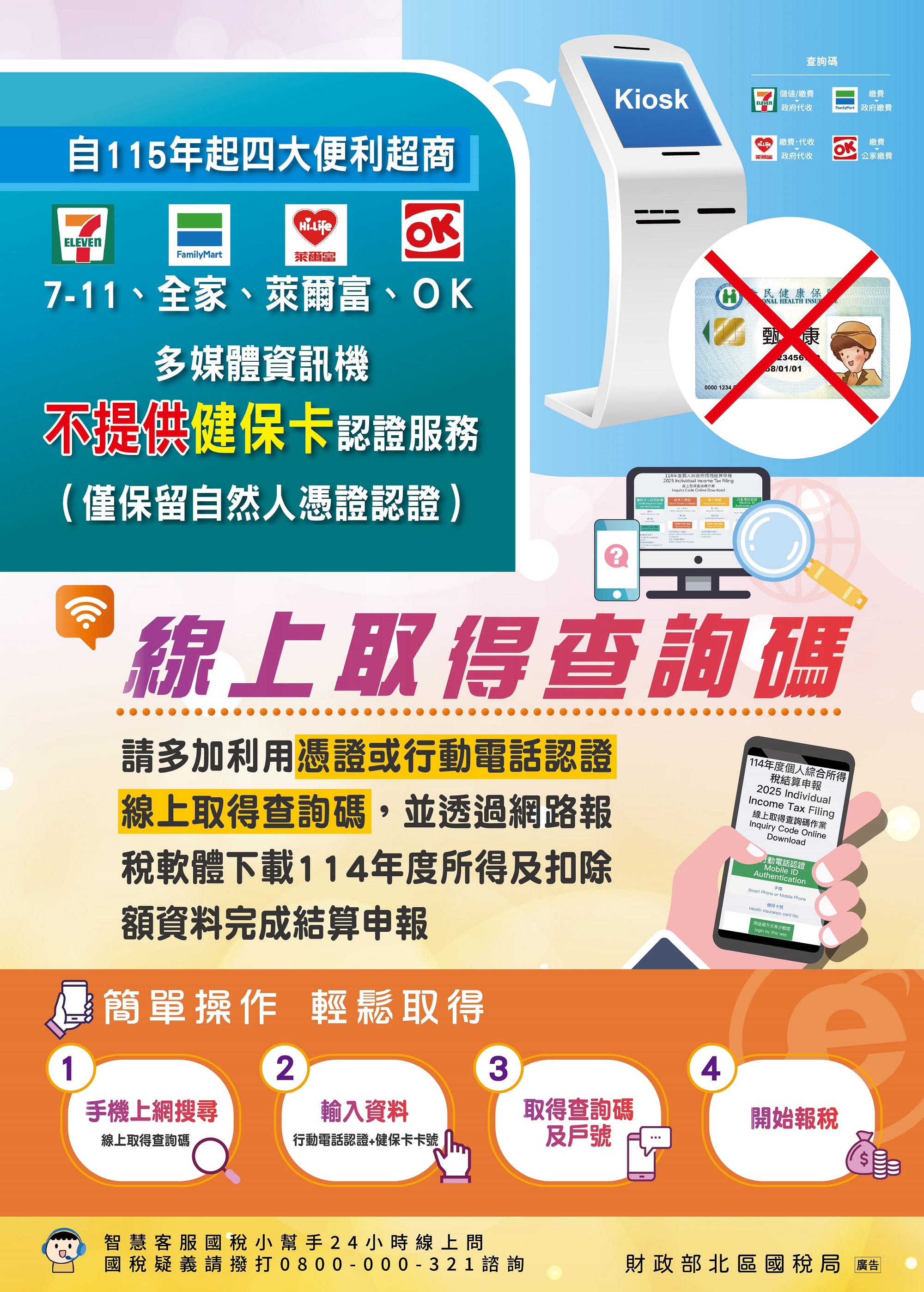 便利商店報稅.jpg