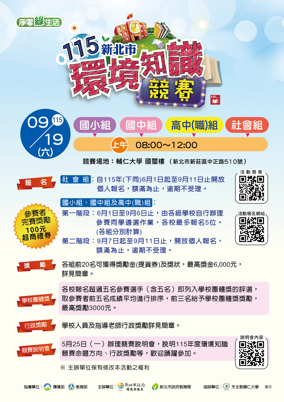 附件3、115年新北市環境知識競賽宣導單s.jpg