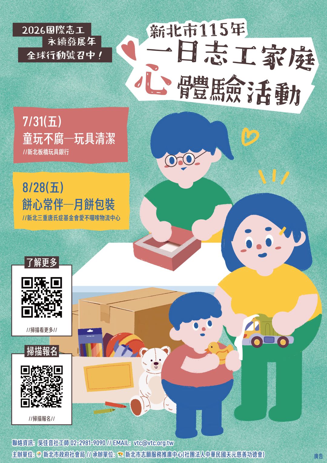 志工家庭海報.jpg