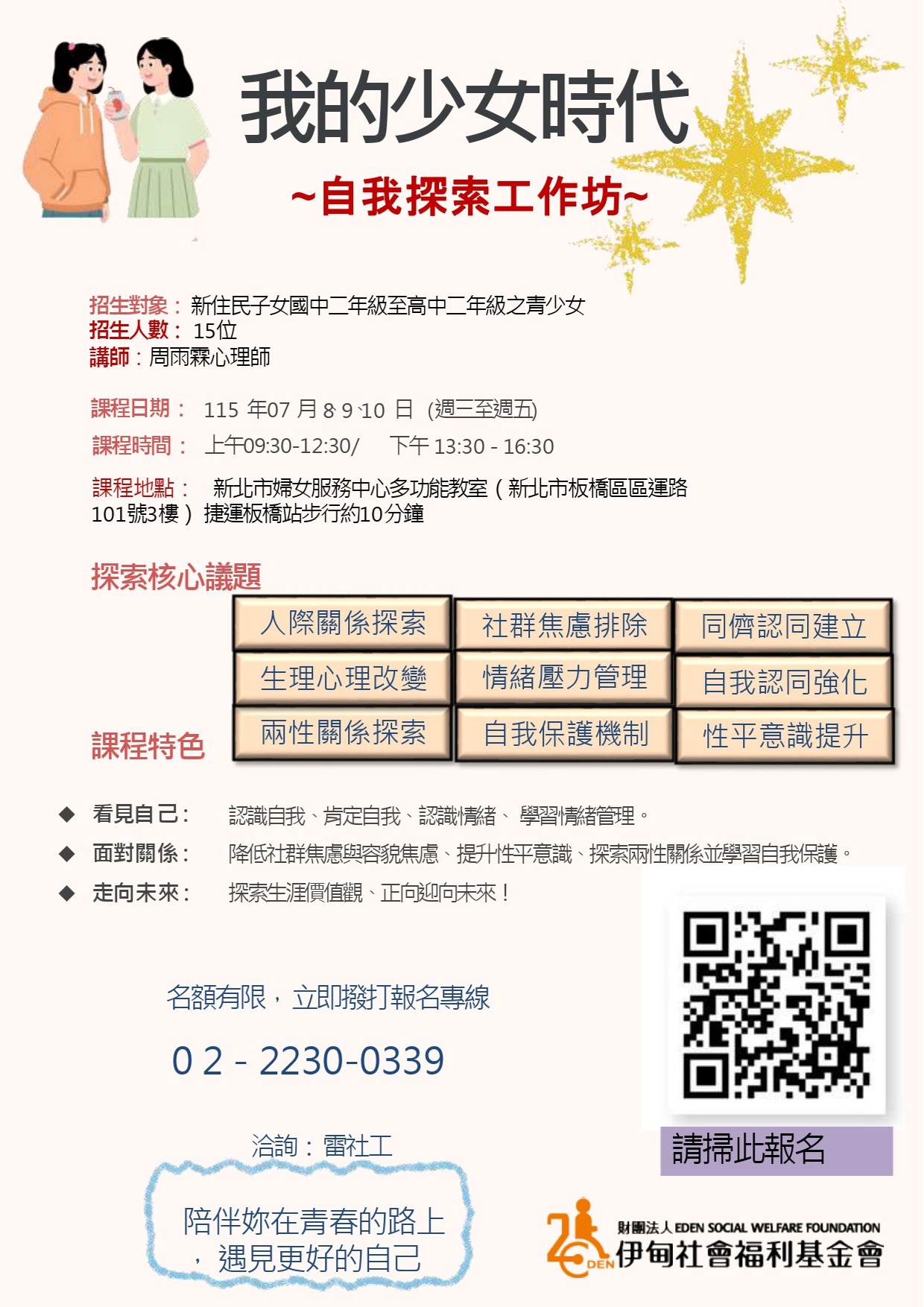 財團法人伊甸社會福利基金會函及宣傳單_page-0003.jpg