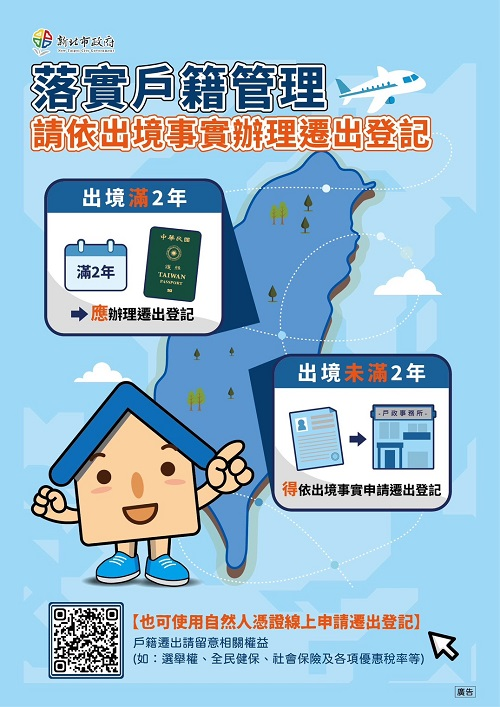 遷出登記.png