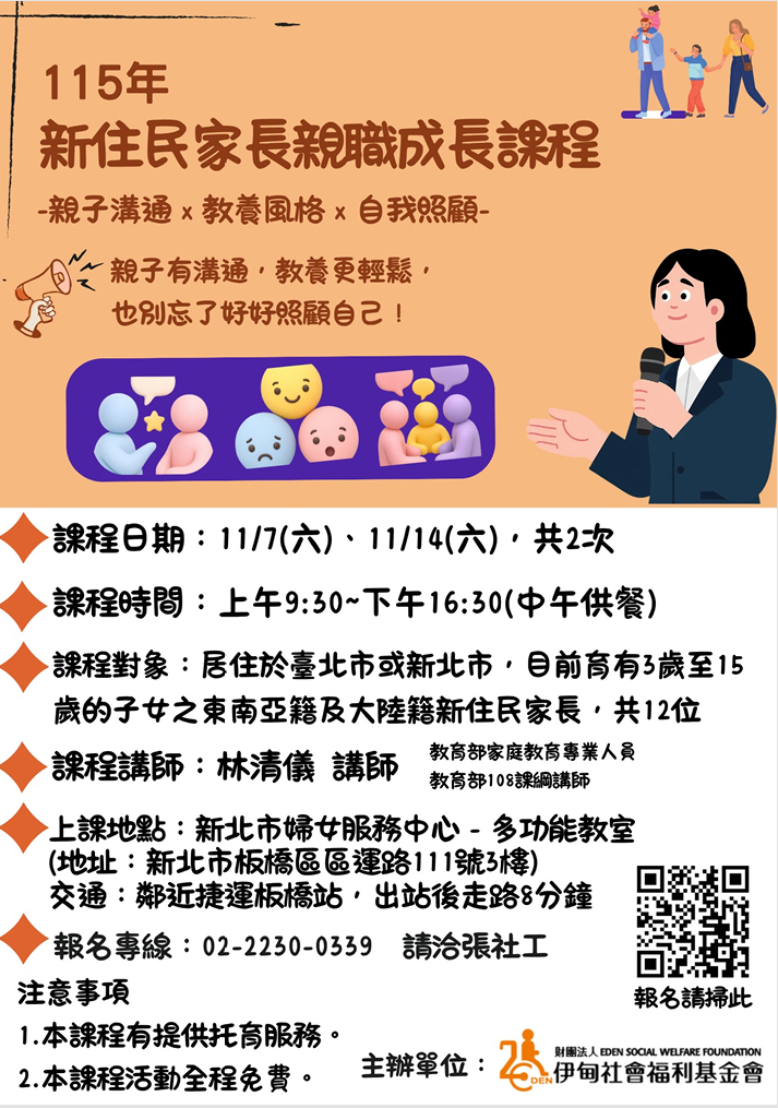 新住民豕長親職成長課程.png